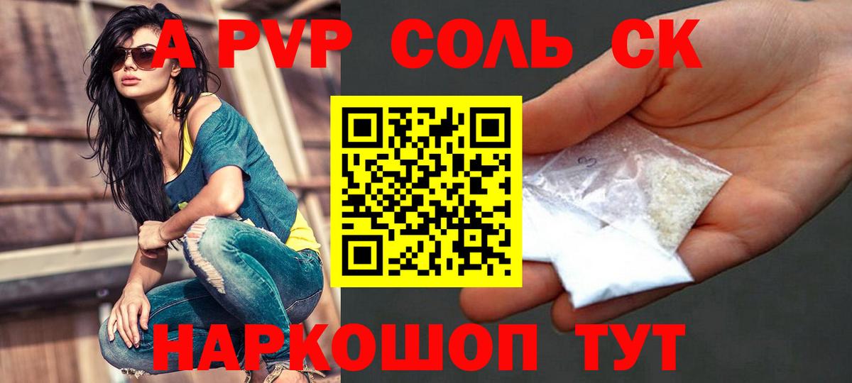 Alpha PVP Crystall  Вход с VPN  Зеленогорск  Альфа ПВП  A PVP мука 