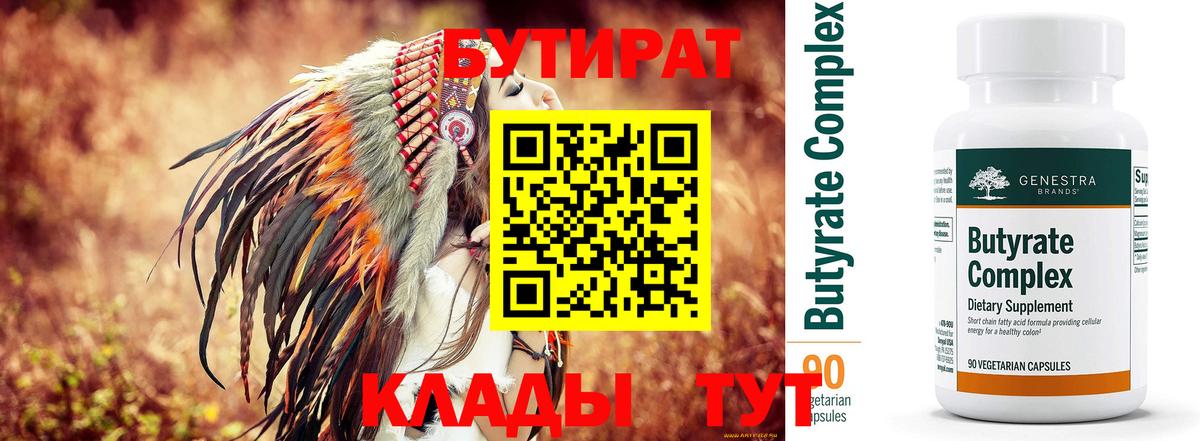 БУТИРАТ бутандиол Зеленогорск