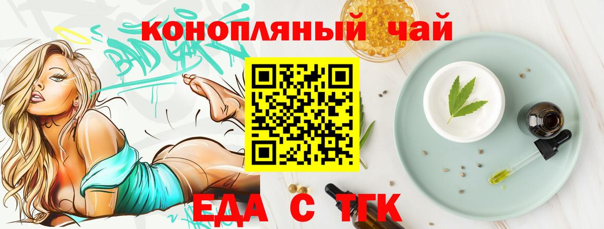 Еда ТГК марихуана  Вход с VPN  Зеленогорск 