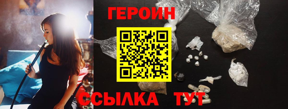 Героин VHQ Зеленогорск