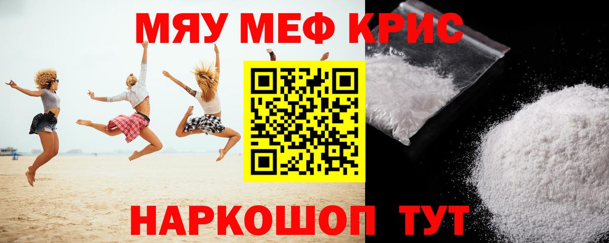 Меф мяу мяу кристаллы Зеленогорск